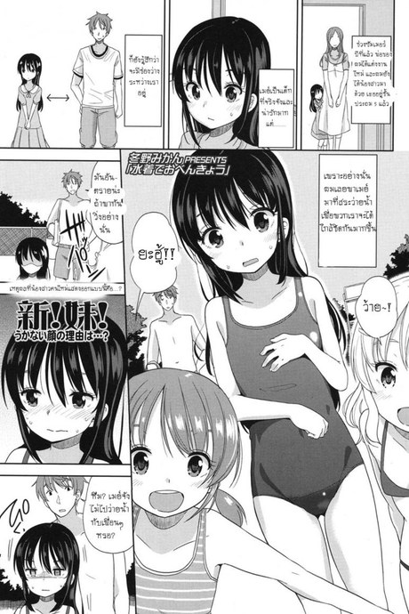 อึ้บจนร้อง น้องสาวต่างแม่ [Fuyuno Mikan] Mizugi de Obenkyou Swimsuit Study!