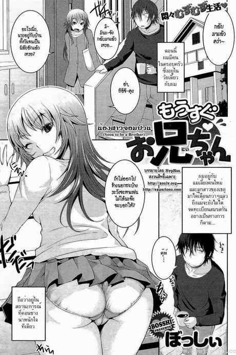 น้องสาวจอมป่วน [Bosshi] Soon to be a Brother