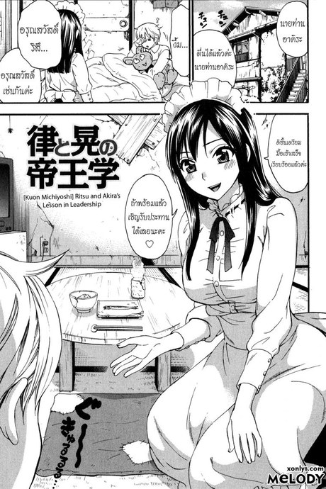 เลี้ยงให้ดีต้องมีซัมติง [Kuon Michiyoshi] Ritsu and Akira's Lesson in Leadership