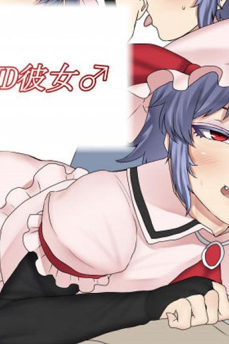 มีแฟนแบบนี้อิจฉาไหมละ [Nicutoka Tabete Mitainaa... (nicutoka)] Boku no CJD Kanojo ♂ (Touhou Project)
