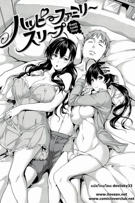 นอนด้วยกันดีกว่า [Tosh] Happy Family Sleep