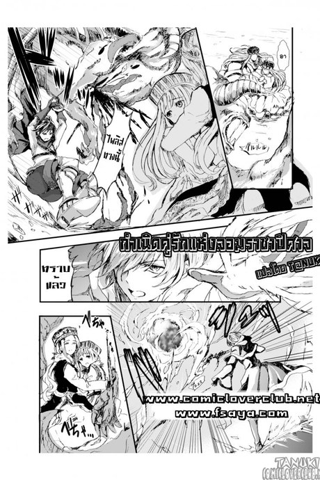 กำเนิดคู่รักของจอมราชาปิศาจ [Aji Pontarou] The Demon King and His Bride