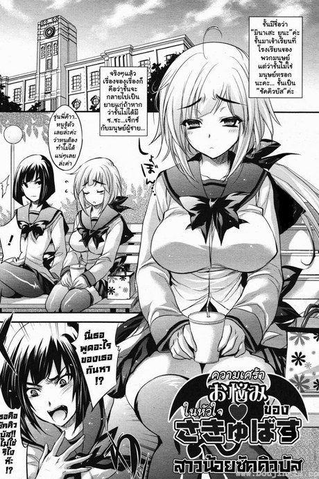 ความเศร้าในหัวใจของ สาวน้อยซัคคิวบัส [Kobayashi Youkoh] Onayami♥Succubus | The Despondent ♥ Succubus