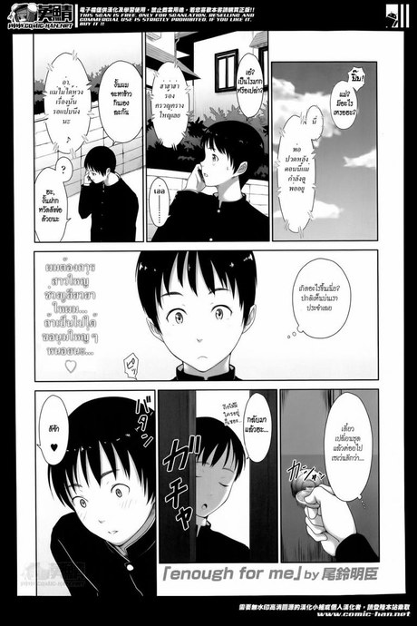 แค่นี้สำหรับผมก็เพียงพอแล้ว [Osuzu Akiomi] Enough For Me