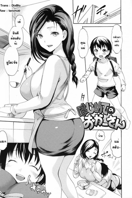 อยากอ้อนคุณแม่ [E-Musu Aki] Hajimete No Okaa-San | La Primer Mamá