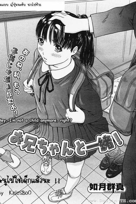 หนูโตแล้วนะ [Kisaragi Gunma] Love Selection