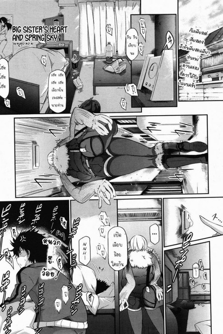 พี่สาวจอมเผด็จการ [Kuro No Miki] Aneki Kokoro To Haru No Sora | Big Sister's Heart and Spring Sky