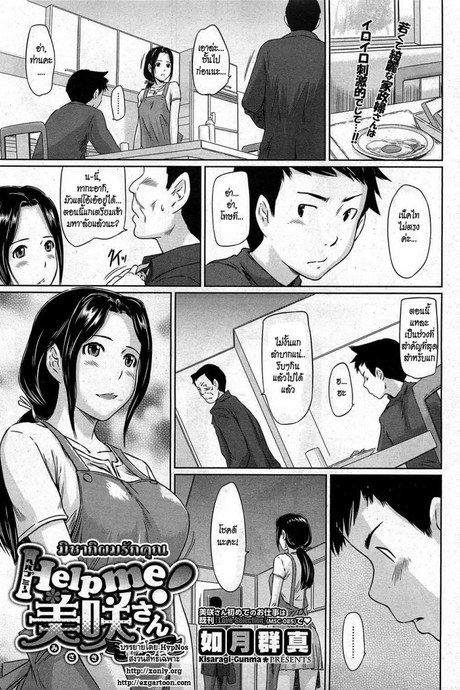 มิซากิ ผมรักคุณ [Kisaragi Gunma] Help Me! Misaki-san ~Boku no Misaki-san Hen~ | Help Me! Misaki-san ~Chapter My Misaki-san~ (COMIC HOTMiLK 2011-02)