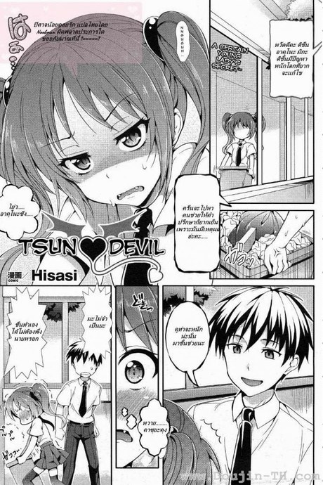 ปิศาจน้อยคอยรัก [Hisasi] Tsun Devil