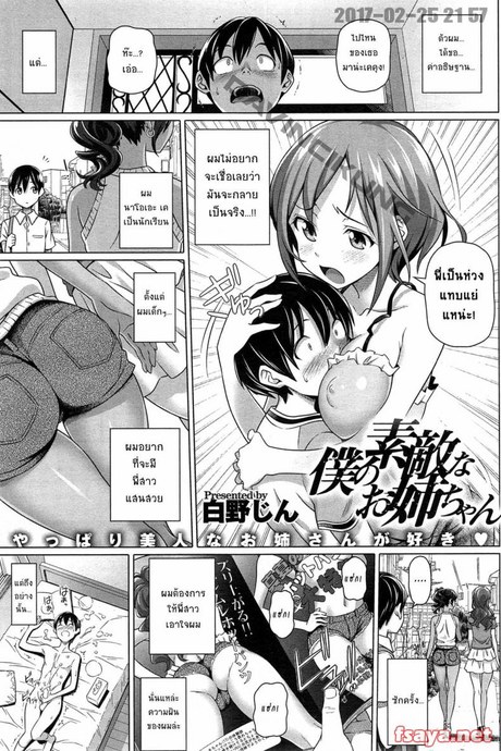 เปลี่ยนตัวพี่สาวให้ผมที [nora shinji] Boku no Suteki na Onee-chan