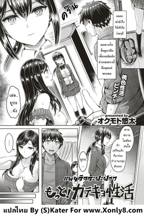 แผนรักระยะยาว [Okumoto Yuuta] Motto! Katekyo Seikatsu (COMIC Kairakuten BEAST 2018-02)