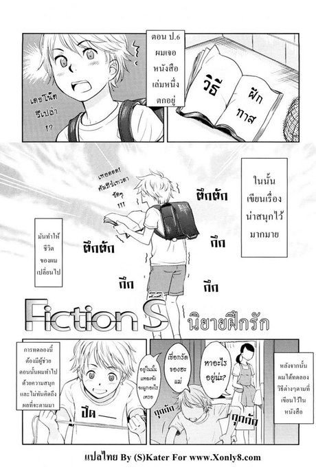 นิยายฝึกรัก [Onizuka Naoshi] Fiction S