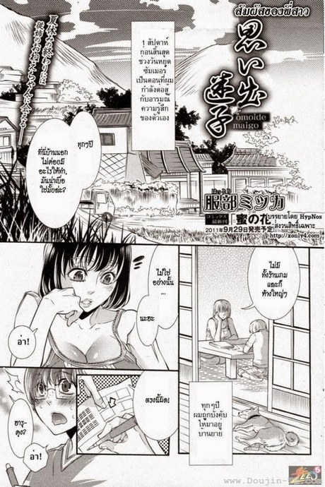 สัมผัสของพี่สาว [Hattori Mitsuka] Omoide Maigo