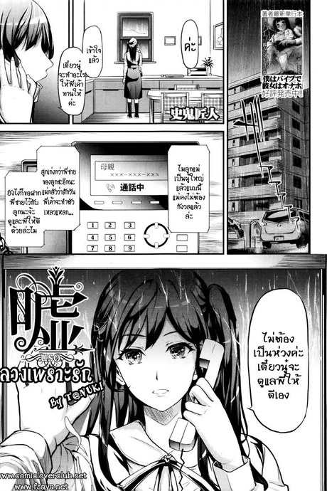 ลวงเพราะรัก [Shiki Takuto] Uso