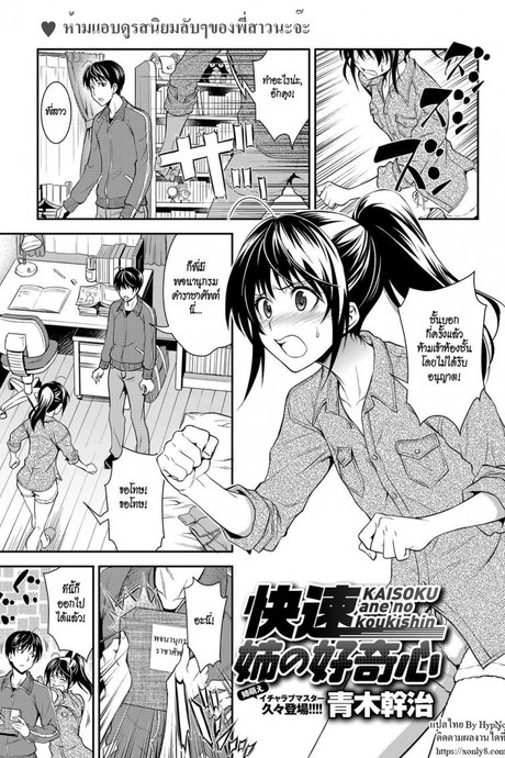 พี่สาวชอบยั่ว [Aoki Kanji] Kaisoku Ane no Koukishin