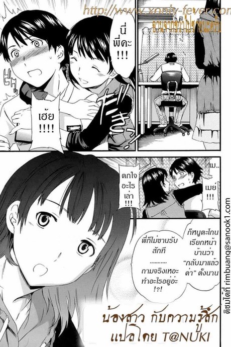 น้องสาวกับความรู้สึก Incest Feeler