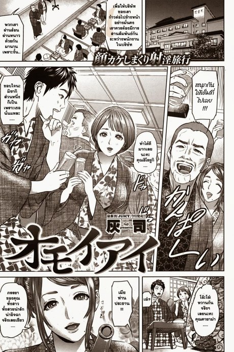 ทำเพื่อครอบครัว [Hyji] Omoiai (COMIC Shitsurakuten Vol. 4)