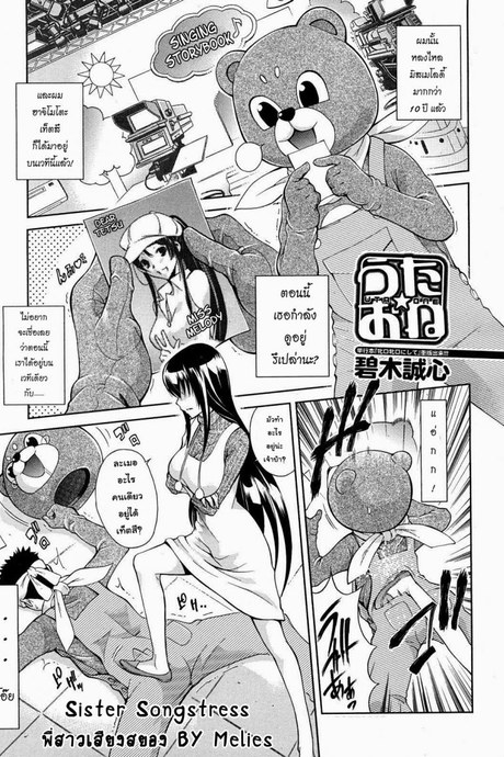 พี่สาวเสียงสยอง [Aoki Seishin] Sister Songstress
