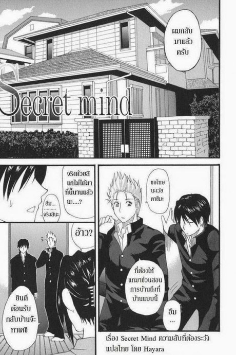 ความลับที่ต้องระวัง [Shunjou Shuusuke] Secret mind (Ichizu na Toriko)