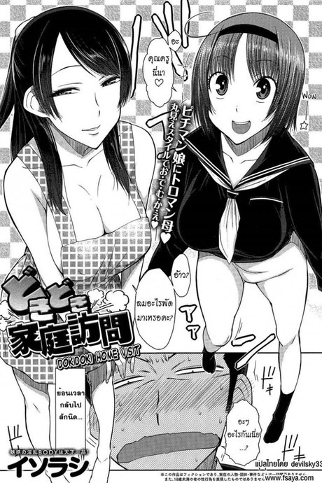 เยี่ยมบ้านแม่สาวหื่น [Isorashi] Doki Doki Kateihoumon | Dokidoki Home Visit (COMIC Anthurium 013 2014-05)