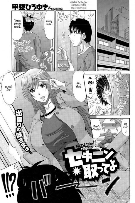 รับผิดชอบซะดีๆ [Kai Hiroyuki] Sekinin Totte yo