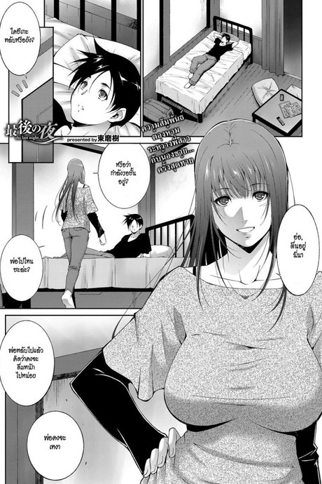 คืนสุดท้าย [Touma Itsuki] Saigo no Yoru