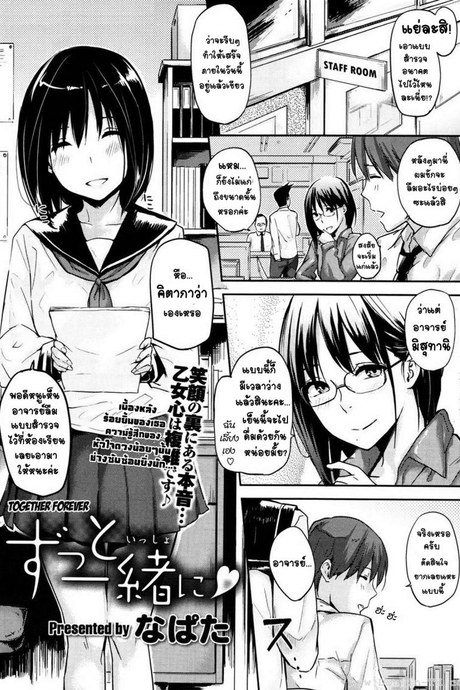 อยู่กับพี่ชายตลอดไป [Napata] Zutto Isshoni | Together Forever