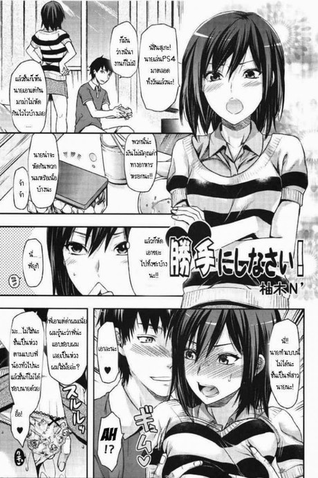 พี่สาวขี้บ่น [Yuzuki N Dash] Katte Ni Shi Nasai!