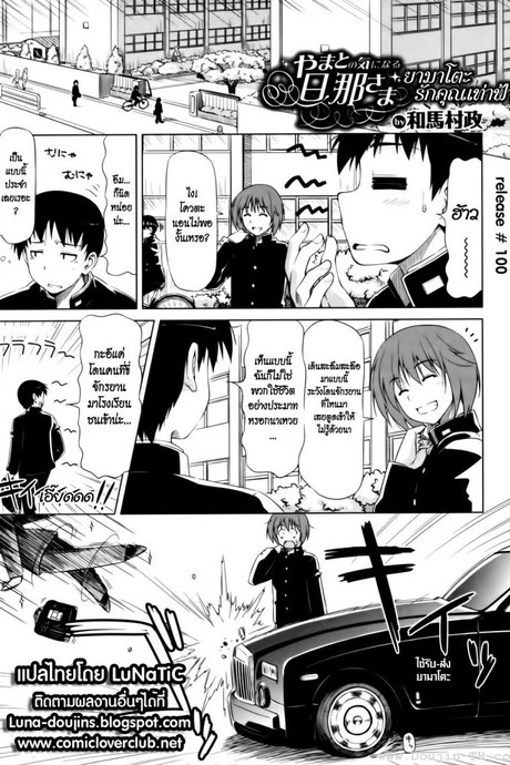 ยามาโตะ รักคุณเท่าฟ้า [Kazuma Muramasa] Under Yamato’s Care