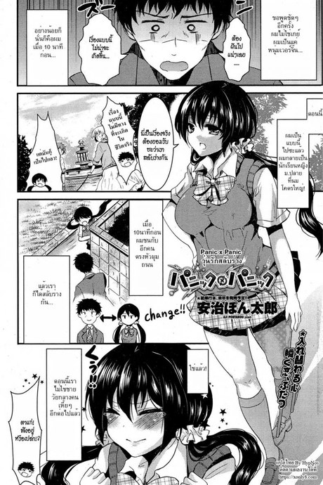 วุ่นรักสลับร่าง [Aji Pontarou] Panic x Panic