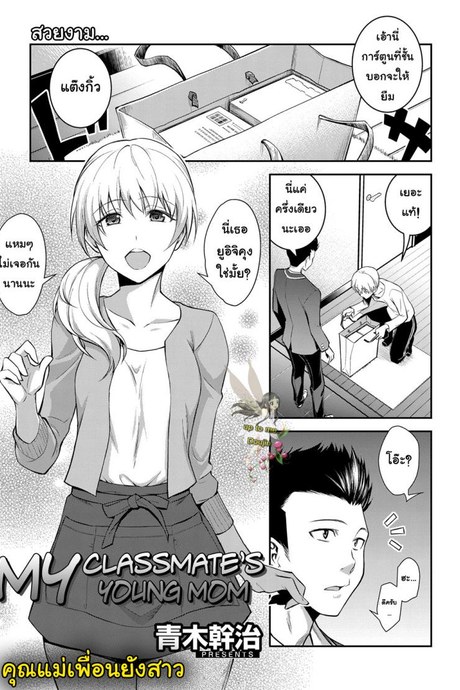 คุณแม่เพื่อนยังสาว [Aoki Kanji] Doukyuusei no Wakai Haha | My Classmate's Young Mom (Web Manga Bangaichi Vol. 1)
