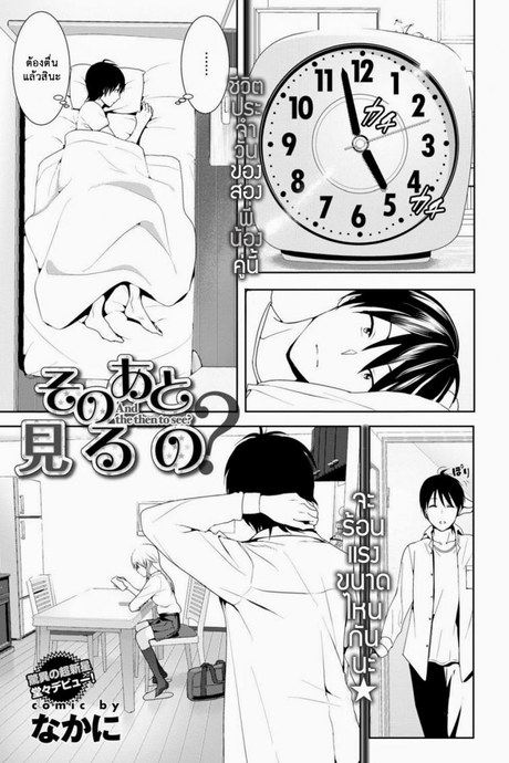 เจอแบบนี้อึ้งไปเลย [Nakani] Sono ato Miru no?