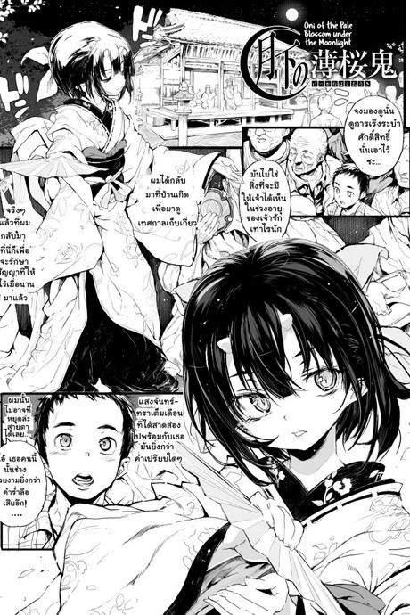 ยามวันวานของสองเรา [Mochi] Touki Ryoujoku | The Rape of a Warrior Oni Ch.2 (Onibana Muzan)