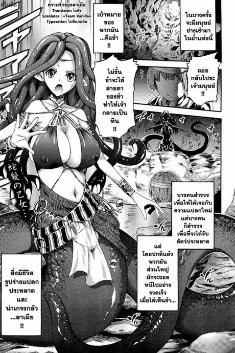ความรักของลาเมีย [Horitomo] Ai Shi No Lamia | Lamia Of Love (Decensored)