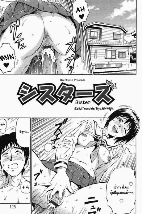 ได้น้องแถมพี่ [Daigo] Sisters