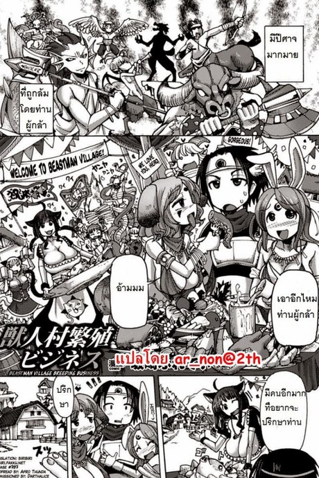 ผู้กล้ากับหมู่บ้านหรรษา [Sakazaki Freddie] Kemonobitomura Hanshoku Business (Bessatsu Comic Unreal Ningen Bokujou Hen Vol. 1)