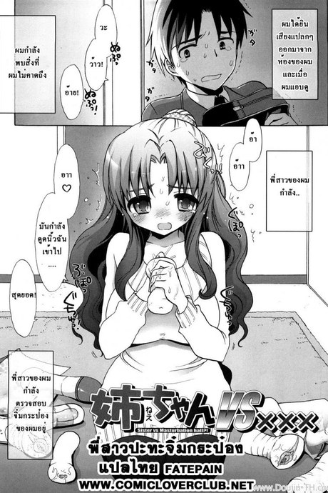 พี่สาวปะทะจิ๋มกระป๋อง [Mozuya Murasaki] Nee-chan vs XXX