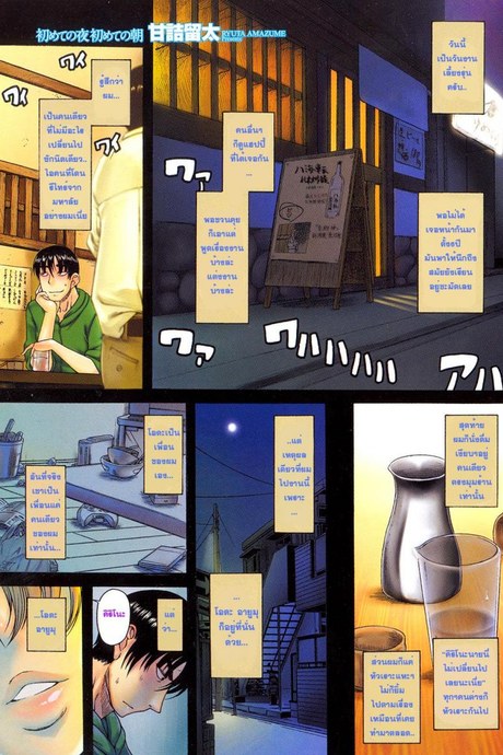 เมื่อชายกลายเป็นหญิง [Amazume Ryuta] Change H Blue ch1 First Night First Morning