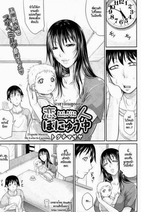 น้าสาวแม่ลูกอ่อน [Toguchi Masaya] My Lover Is Lactating