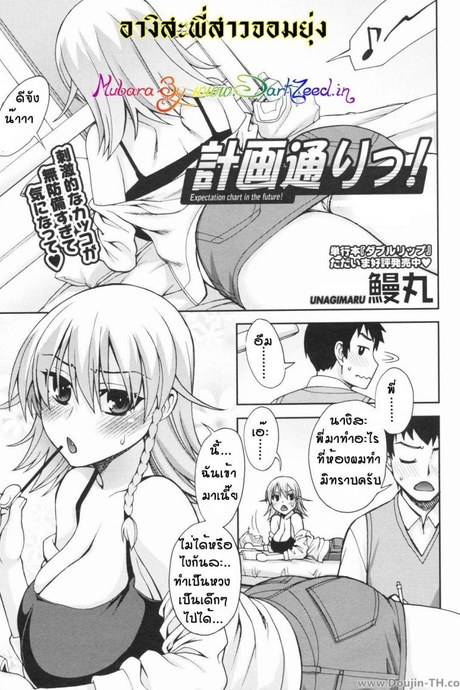 อางิสะ พี่สาวจอมยุ่ง [Unagimaru] Still Best Friends