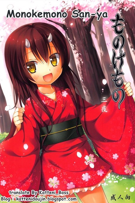 จับปิศาจมาลงแขก [Yukino Minato] Monokemono Miyo