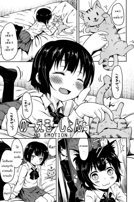 น้องสาวไร้อารมณ์ [broiler] No Emotion (Inyoku no Kyouen Nakadashi Sei Shoujo)