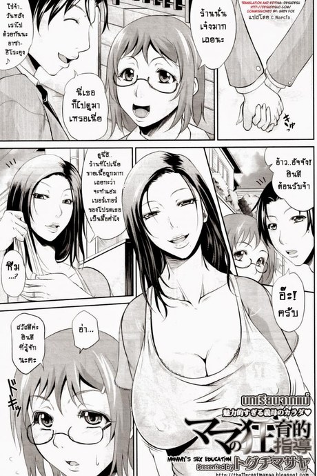 บทเรียนจากแม่ [Toguchi Masaya] Mommy's Sex Education