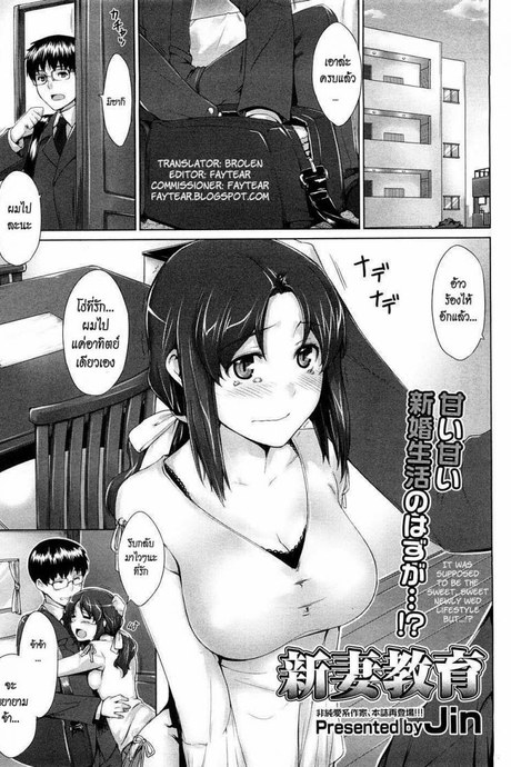 เทคนิคการเป็นภรรยาที่ดี [Jin] Niizuma Kyouiku | Educating a New Wife (COMIC Megastore 2009-02)