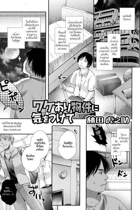 ของถูกไม่มีดี ของฟรีไม่มีในโลก [Hayashida Toranosuke] Wakeari Bukken ni Ki o Tsukete | Be careful of defective goods (Nyotaika Dynamites!)