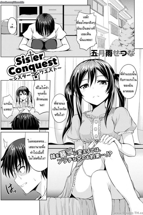 หนูจะลงโทษพี่ชายเอง [Samidare Setsuna] Sister Conquest (COMIC Europa 2014-11)