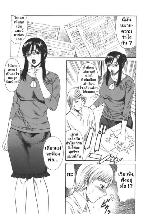 ไอ้ระยำซั่มแม่ [sunagawa tara] Sexualizm 2