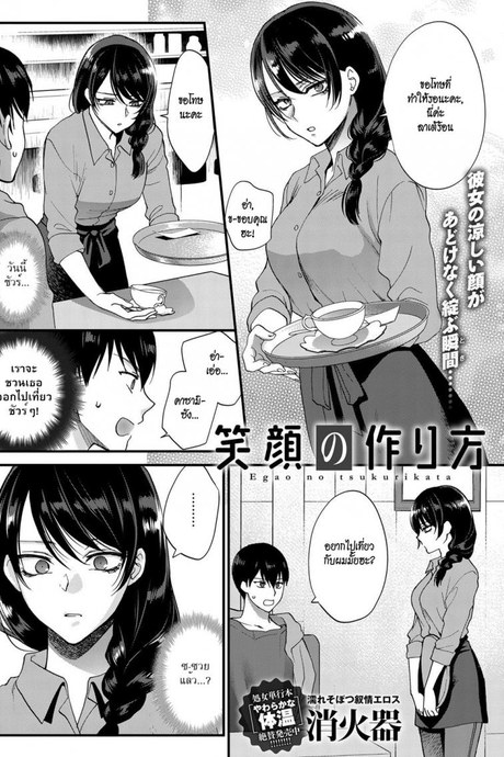 เธอไม่เคยยิ้ม [Syoukaki] Egao no Tsukurikata | How to Make a Smile (COMIC Anthurium 2017-09)