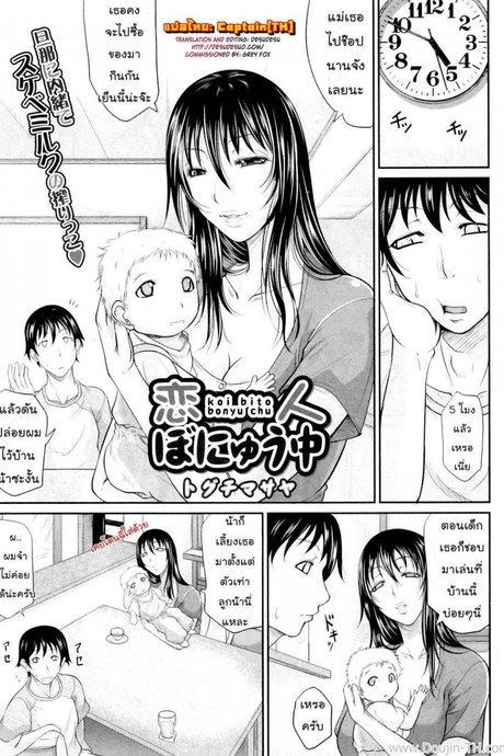รักใคร ให้ดูดนม [Toguchi Masaya] Wagamama na Tarechichi Chapter 5