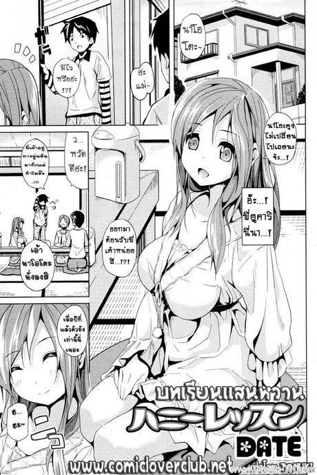 บทเรียนแสนหวาน [Date] Honey Lesson (COMIC Junai Kajitsu 2011-05)